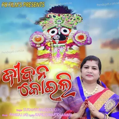 Jibana Koili - Sukanti Rao album cover 