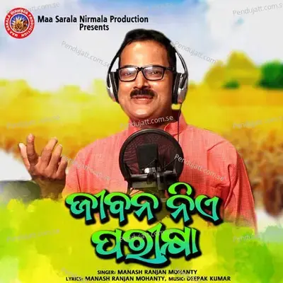 Jibana Niye Parikhya - Manash Ranjan Mohanty album cover 