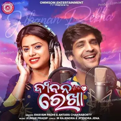Jibana Rekha - Antara Chakraborty album cover 