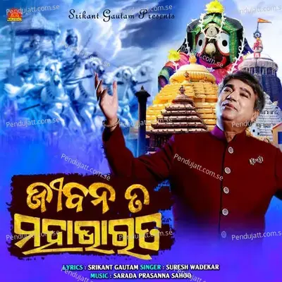 Jibana Ta Mohabharat - Sarada Prasanna Sahoo