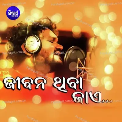 Jibana Thiba Jaae - Humane Sagar album cover 
