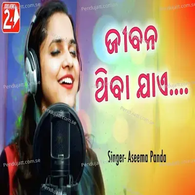 Jibana Thiba Jae.... - Aseema Panda