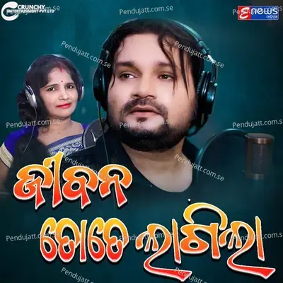 Jibana Tote Lagila - Humane Sagar album cover 