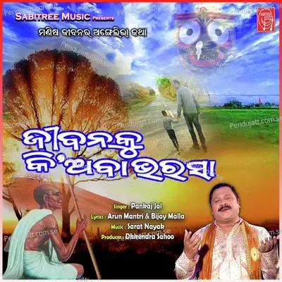 Jibanaku Kiaba Bharasa - Pankaj Jal album cover 