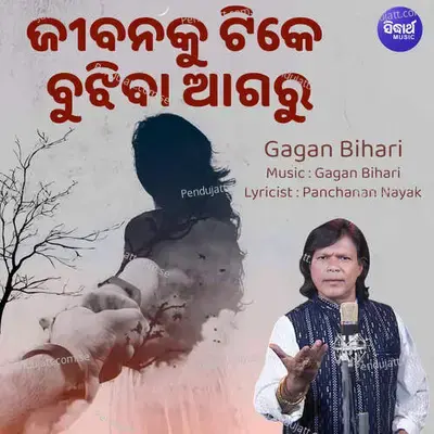 Jibanaku Tike Bujhiba Agaru - Gagan Bihari album cover 