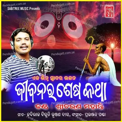 Jibanara Sesa Katha - Sricharan Mohanty