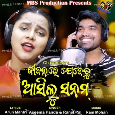 Jibanare Jebe Tu Asilu Sanam - Aseema Panda album cover 