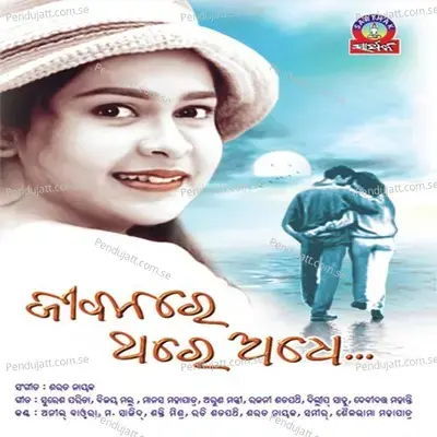 Sagara Nathai - Sakti Mishra album cover 