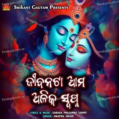 Jibanata Ama Alika Swapna - Swapna Swain album cover 