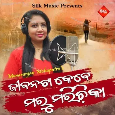 Jibanata Kebe Maru Marichika - Sohini Mishra album cover 