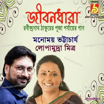 Jibandhara - Lopamudra Mitra cover album