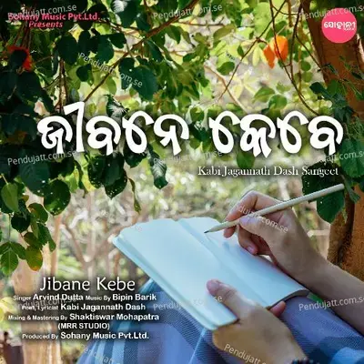 Jibane Kebe - Arvind Dutta album cover 