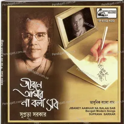 Ogo Mor Gaaner Pakhee - Sudhirlal Chakraborty album cover 