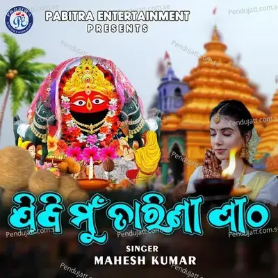 Jibi Mun Tarini Pitha - Mahesh Kumar album cover 