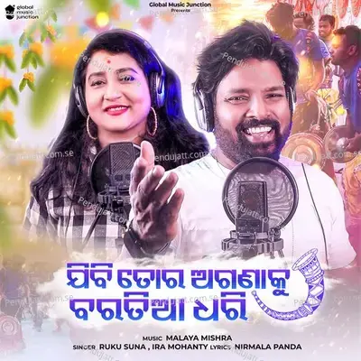 Jibi Tora Agana Ku Baratia Dhari - Ira Mohanty album cover 