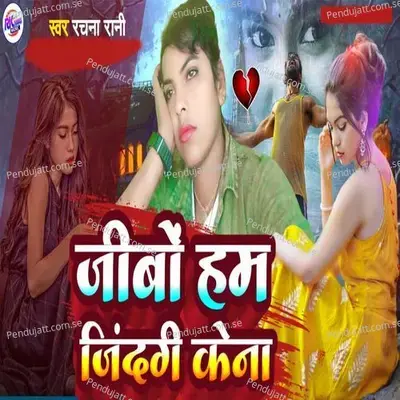 Jibo Hum Zindgi Kena - Rachna Rani album cover 