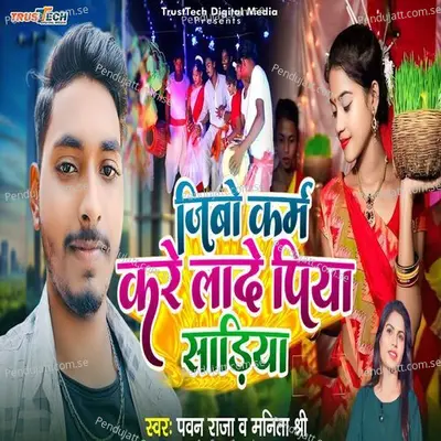 Jibo Karam Kare Lade Piya Sadiya - Pawan Raja album cover 