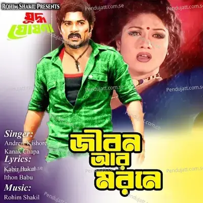 Jibon Ar Moronay - Ithon Babu album cover 