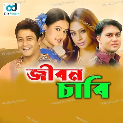 Prem Roge Dhorese - Dithi album cover 