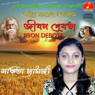 Hey Gobindo Rakho Chorone - Sanchita Chatterjee album cover 