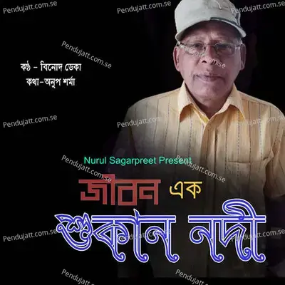 Jibon Ek Xukan Nodi - Binod Deka album cover 