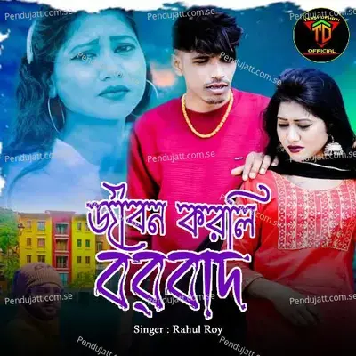 Jibon Korli Barbad - Rahul Roy