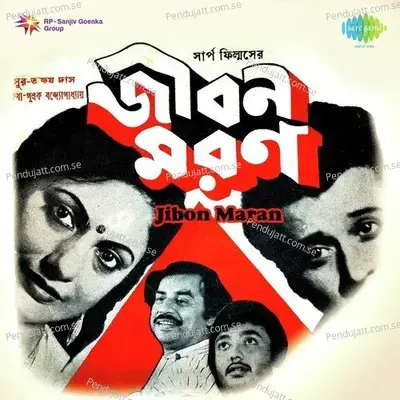 Kato Asha Niye Esechhi - Ajoy Das album cover 