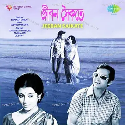 Keno Je Ke Jane - Sandhya Mukherjee album cover 