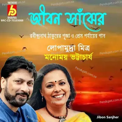 Jodi Jantem Amar Kiser Betha - Manomay Bhattacharya album cover 