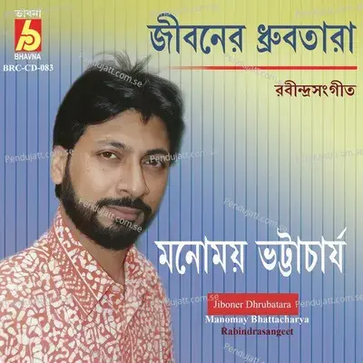 Diye Genu Basanter - Manomay Bhattacharya album cover 