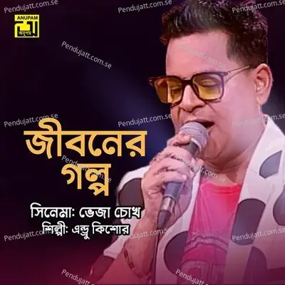 Jiboner Golpo - Andrew Kishore