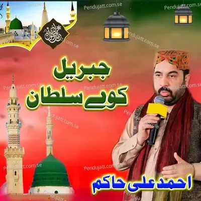 Jibreel Kawe Sultan - Ahmed Ali Hakim album cover 