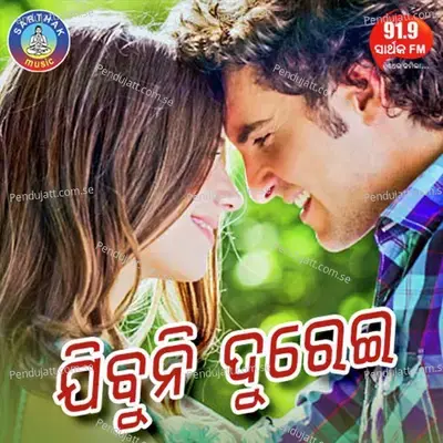 Kahaku Aau Chahinbu Nahin - Sricharan album cover 