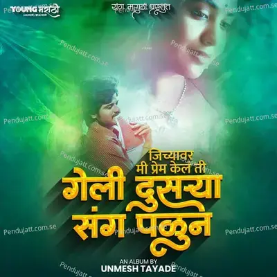 Jichyavar Mi Prem Kel Ti Geli Dusarya Sang Palun - Unmesh Tayade album cover 