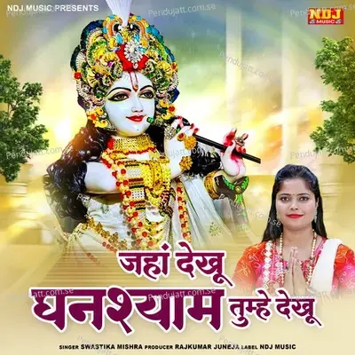 Jidhar Dekhu Ghanshyam Tumhe Dekhu - SWASTIKA MISHRA album cover 