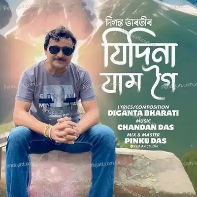 Jidina Jamgoi - Diganta Bharati album cover 