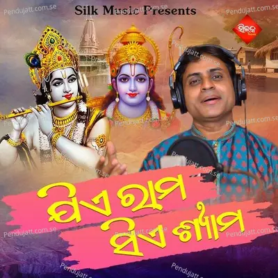 Jie Rama Sie Shyama - Rabindra Mohapatra album cover 