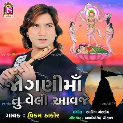 Jiganima Tu Veli Avje - Vikram Thakor album cover 