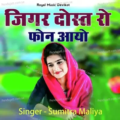 Jigar Dost Ro Phone Aayo - Sumitra Maliya