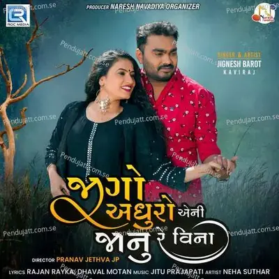Jigo Adhuro Aeni Janu Re Vina - Jignesh Barot album cover 