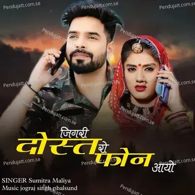 Jigri Dost Ro Phone Aayo - Sumitra Maliya album cover 