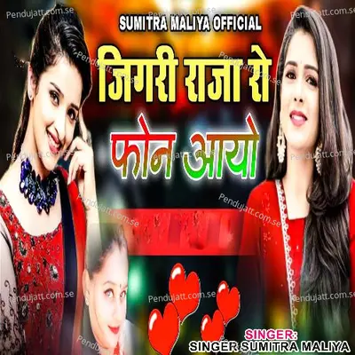 Jigri Raja Ro Phone Aayo - Sumitra Maliya album cover 