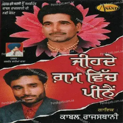 Jo Photo Tere Kol Pai Aa - Kabal Rajasthani album cover 