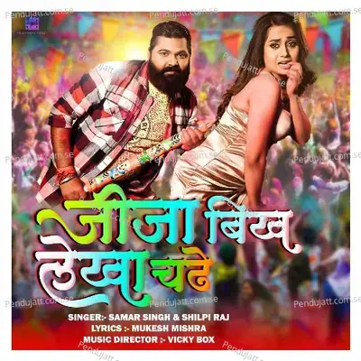 Jija Bikh Lekha Chadhe - Samar Singh album cover 