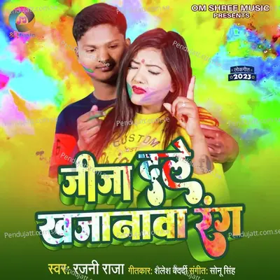 Jija Dele Khajnwa Rang - Rajani Raja album cover 