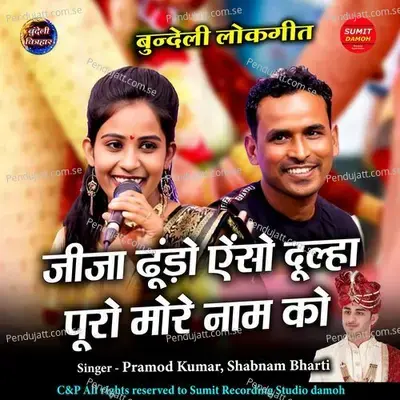 Jija Dhundo Aenso Dulha Pooro More Naam Ko - Pramod Kumar album cover 