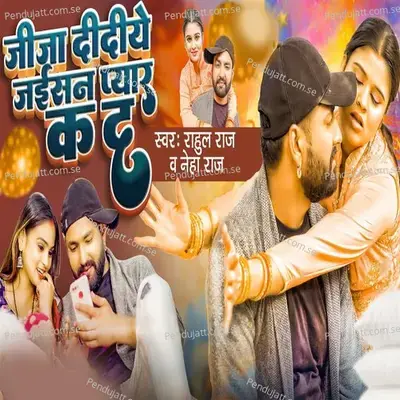 Jija Didiye Jaisan Pyar Ka D - Rahul Raj album cover 