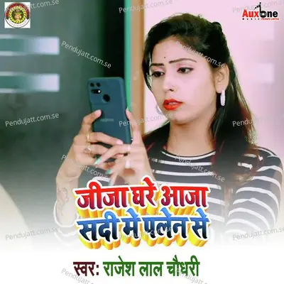 Jija Ghare Aaja Sadi Me Palen Se - Rajesh Lal Choudhari album cover 
