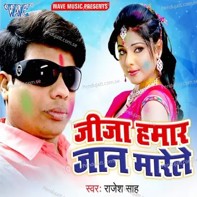 Jija Hamar Jaan Marele - Rajesh Sah album cover 