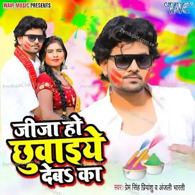 Jija Ho Chhuwaiye Deba Ka - Prem Singh Priyanshu album cover 